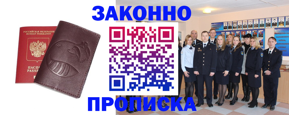 временная прописка в Красноперекопске